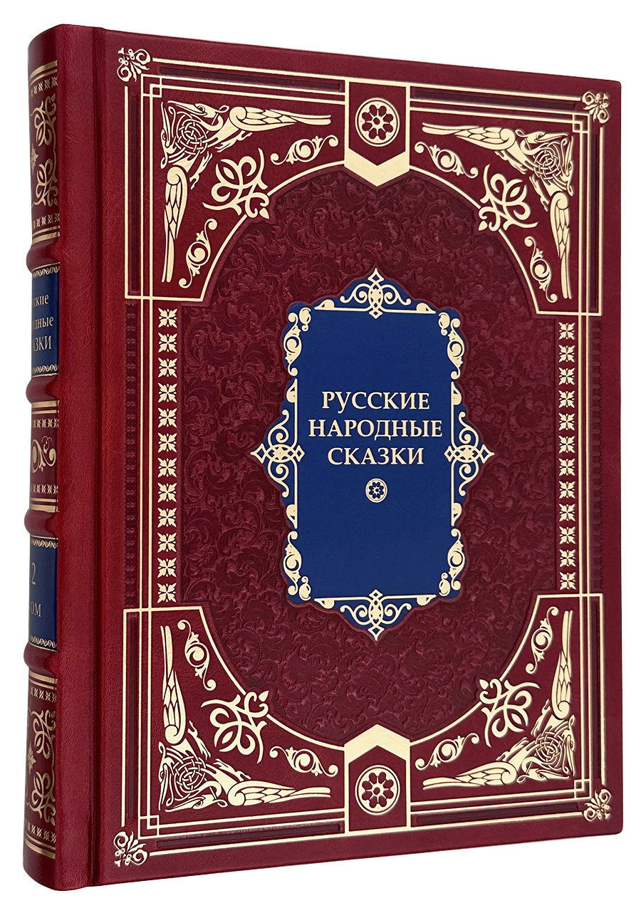 Сказки народов мира в подарочном издании