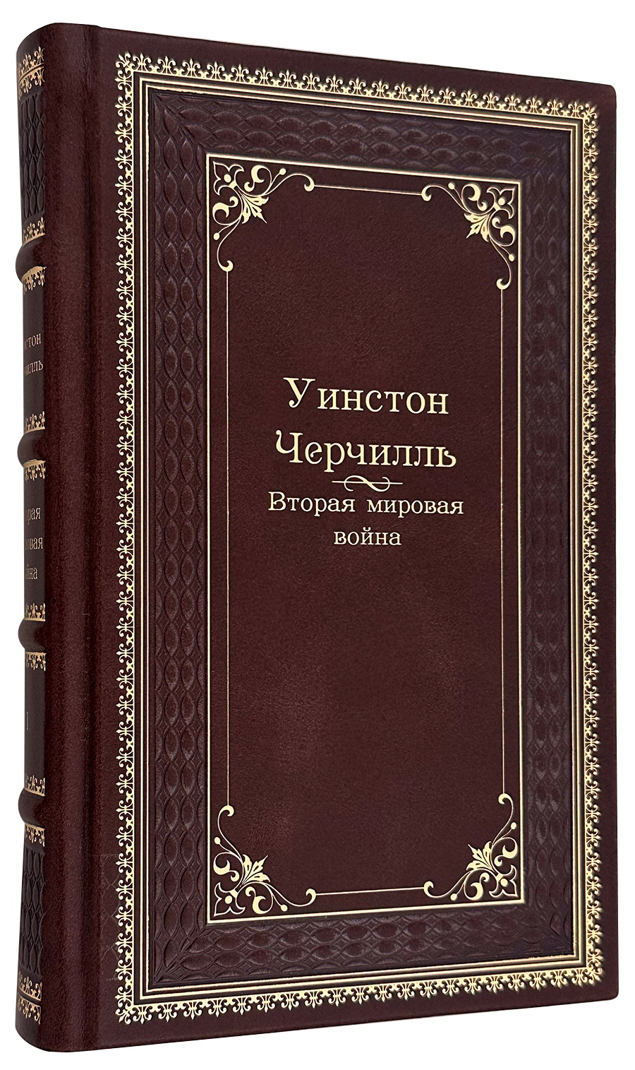 Черчилль У. Вторая мировая война в 6 томах