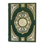 Коран с ювелирным литьем комбинированный