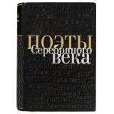 «Поэты серебряного века»