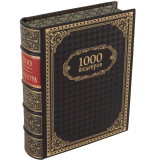 "1000 шедевров" (в 7 томах) подарочное издание