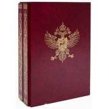 Великокняжеская, царская и императорская охота на Руси. " Тома I, II, III. IV в 6 книгах