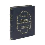 Подарок молодым хозяйкам, или Средство к уменьшению расходов в домашнем хозяйстве (эксклюзивное подарочное издание)