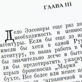 Устинов С. М. Записки начальника контрразведки