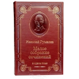 КНИГА НИКОЛАЙ ГУМИЛЕВ «МАЛОЕ СОБРАНИЕ СОЧИНЕНИЙ»