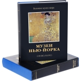 Музеи Нью-Йорка