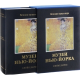 Музеи Нью-Йорка