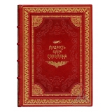 МУДРОСТЬ ЦАРЯ СОЛОМОНА
