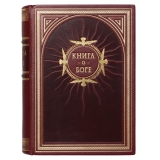 Книга о Боге
