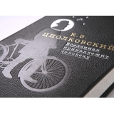 Вселенная принадлежит человеку