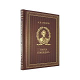 НАУКА ПОБЕЖДАТЬ А. В. СУВОРОВ