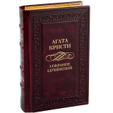 Собрания сочинений Агаты Кристи в 13 томах.
