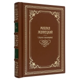 Михаил Жванецкий. Собрание сочинений в 4 томах