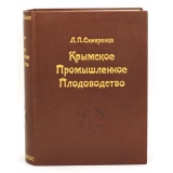 Крымское промышленное плодоводство