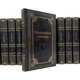 Философское наследие в 118 томах