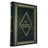 Андрэ Моруа "История" в 3 томах.