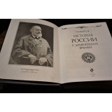 "ИСТОРИЯ РОССИИ С ДРЕВНЕЙШИХ ВРЕМЕН