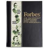 Forbes book. 10 000 мыслей и идей от влиятельных бизнес-лидеров и гуру менеджмента