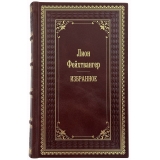 Лион Фейхтвангер Избранное в 9 книгах