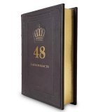 48 законов власти