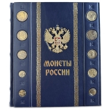 Монеты России  Большая иллюстрированная энциклопедия