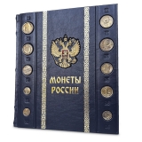 Монеты России  Большая иллюстрированная энциклопедия