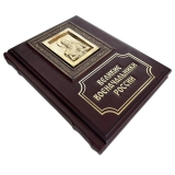 Великие военачальники России подарочня книга