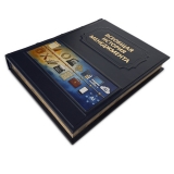 Всеобщая история менеджмента подарочная книга