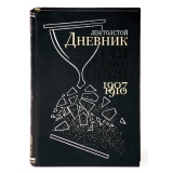 Дневник для одного себя