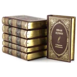 И. Бунин коллекционное собрание сочинений в 6 книгах.