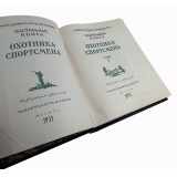 Настольная книга охотника-спортсмена