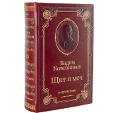 Кожевников В. Щит и меч. В одном томе