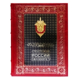Спецслужбы России за 1000 лет