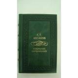 Аксаков. Собрание сочинений в 4 томах