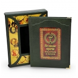 Великие врачи всех времен и народов (в футляре)