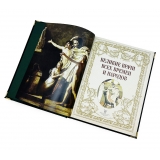 Великие врачи всех времен и народов (в футляре)