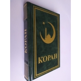 Коран малый
