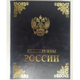 Спецслужбы России за 1000 лет