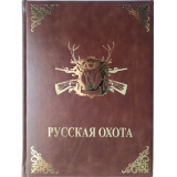 Русская охота