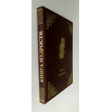 Книга Мудрости