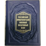 Российский императорский военный воздушный флот
