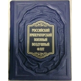 Российский императорский военный воздушный флот