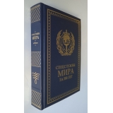 Спецслужбы мира за 500 лет