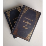 Война и Мир