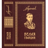 Михаил Булгаков. Собрание сочинений в 8 томах.