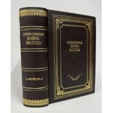 Отечественная война 1812 года и заграничные походы русской армии в 1812-1813 гг