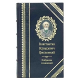К. Циолковский .  Воля вселенной. Космическая философия