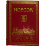 Москва. История, архитектура, искусство на английском языке