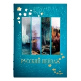 Русский пейзаж. История и шедевры