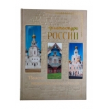 Архитектура России. Поиски национального стиля